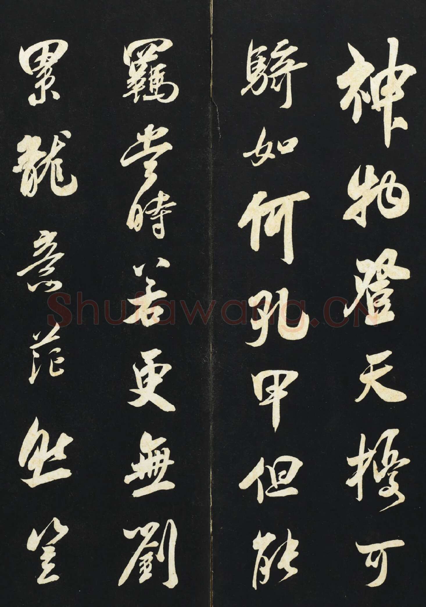 吴琚行书《书神物登天扰可骑诗六首》高清大图局部-1