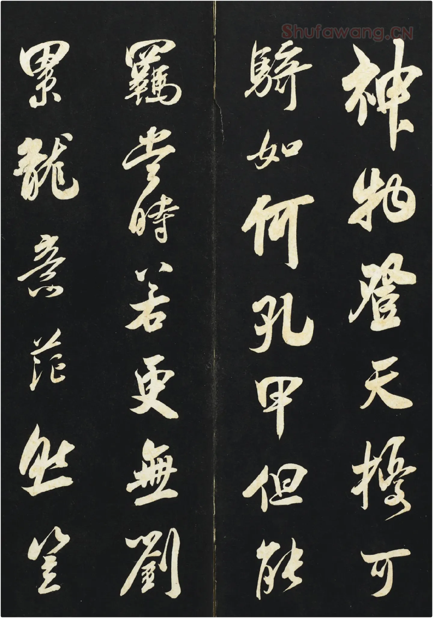 吴琚行书《书神物登天扰可骑诗六首》高清大图局部-1