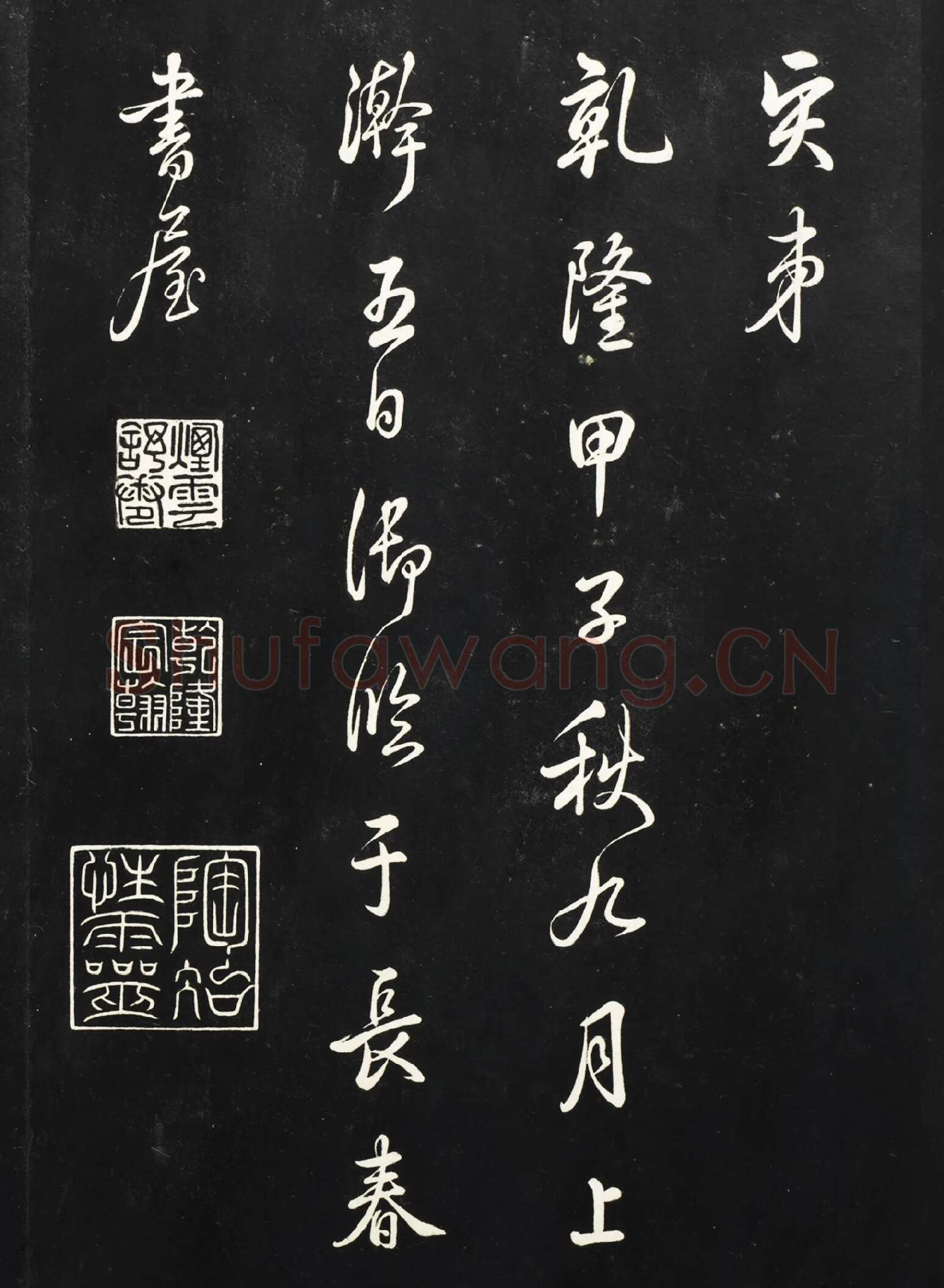 清高宗乾隆行书《御临吴琚尺牍》法帖墨拓高清大图局部-3