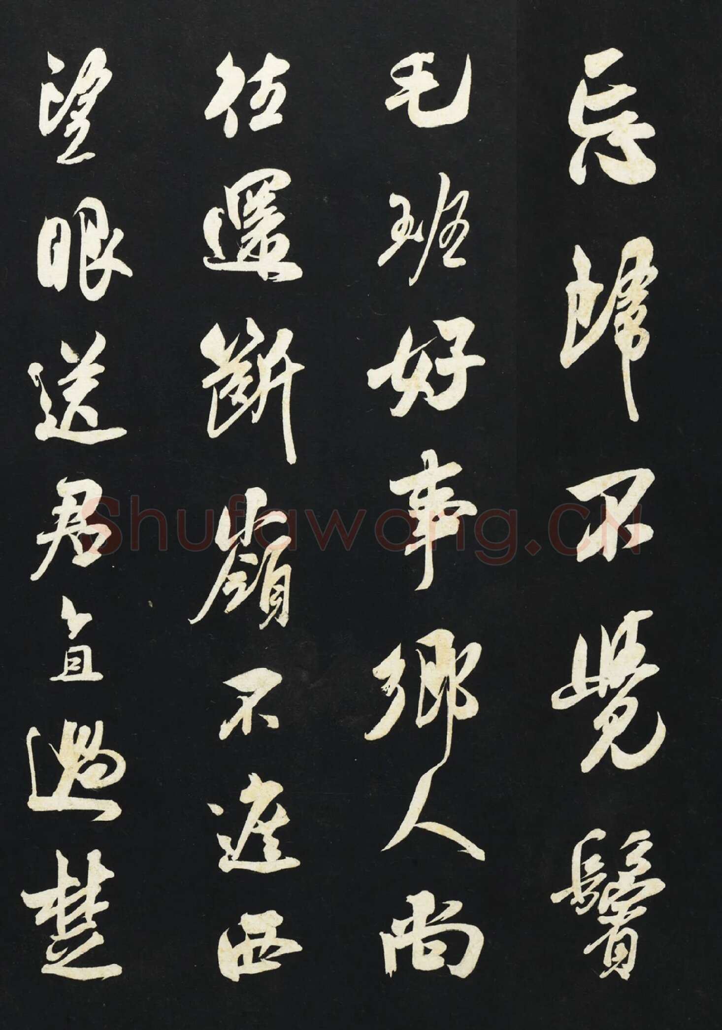 吴琚行书《书神物登天扰可骑诗六首》高清大图局部-2