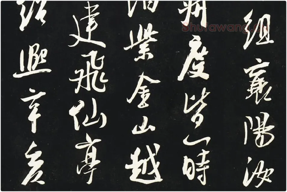 吴琚行书《焦山题名》法帖墨拓局部 (3)