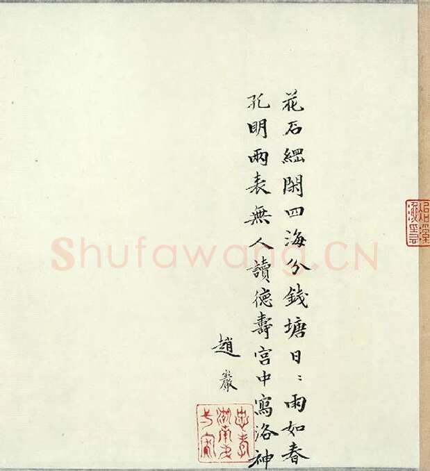 宋高宗赵构《草书洛神赋》卷_02