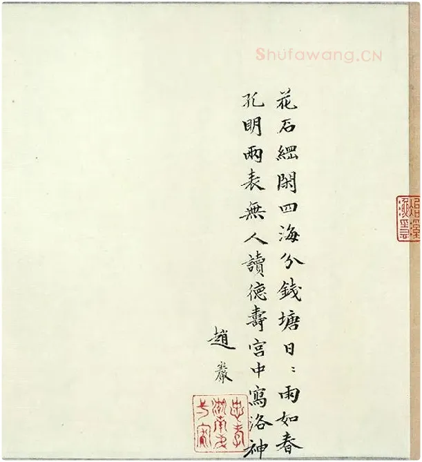 宋高宗赵构《草书洛神赋》卷_02