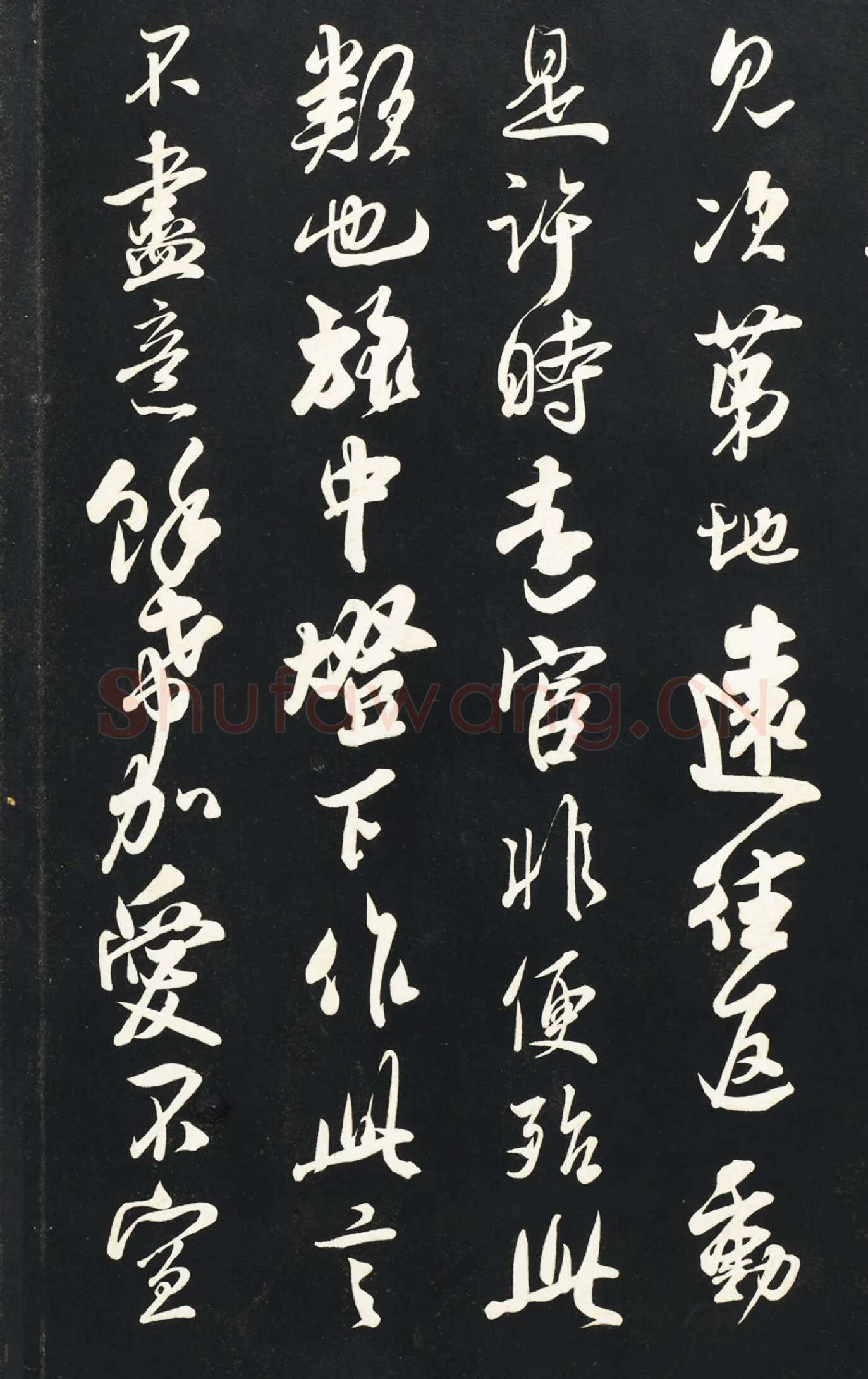 吴琚行书《与寿父判寺书》法帖墨拓高清局部-3