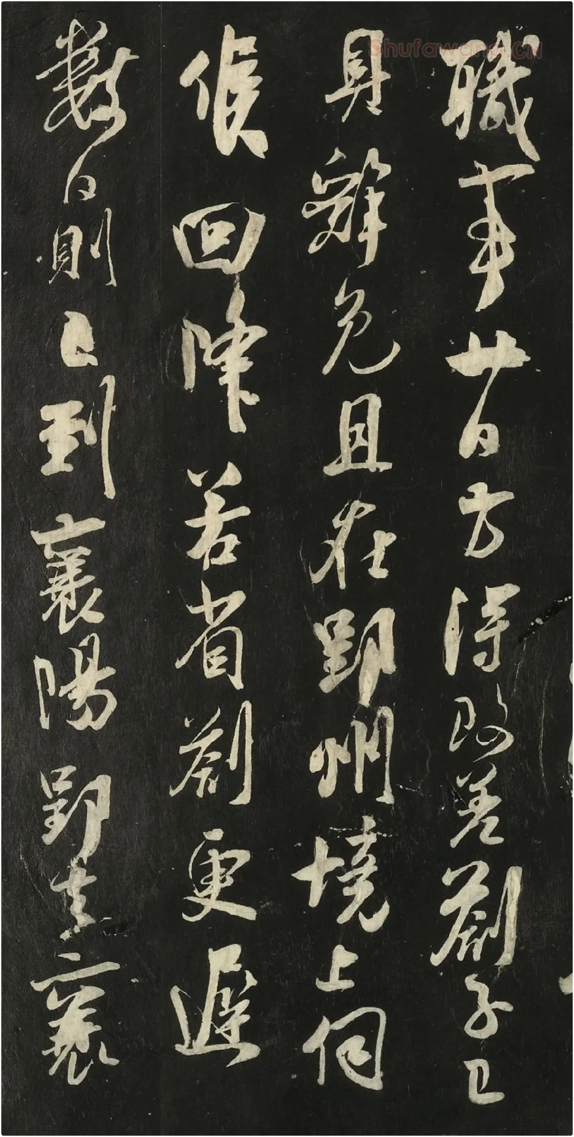 快雪堂法帖《吴琚与寿父判寺书》高清大图局部-2