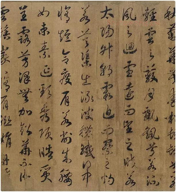 宋高宗赵构《草书洛神赋》卷_11