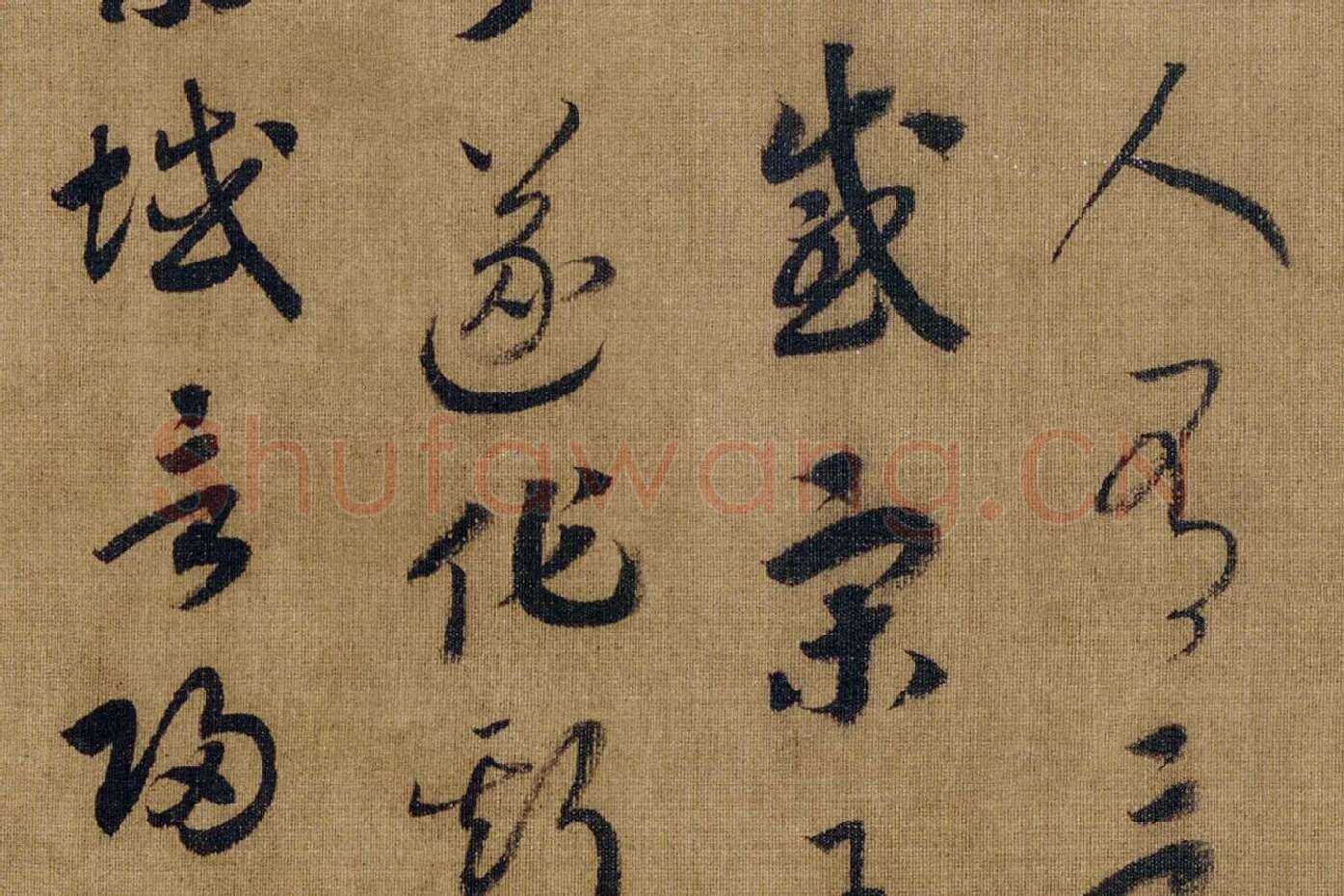宋高宗赵构《草书洛神赋》高清大图局部 (3)