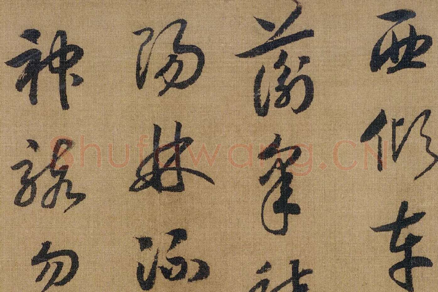 宋高宗赵构《草书洛神赋》高清大图局部 (4)