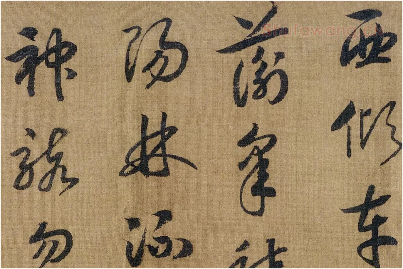 宋高宗赵构《草书洛神赋》高清大图局部 (4)
