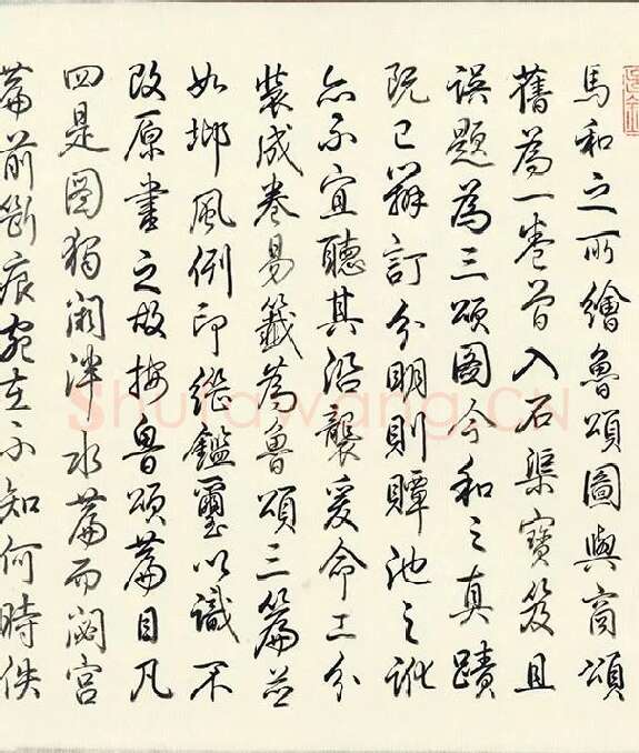 赵构书马和之画《鲁颂三篇》卷_03