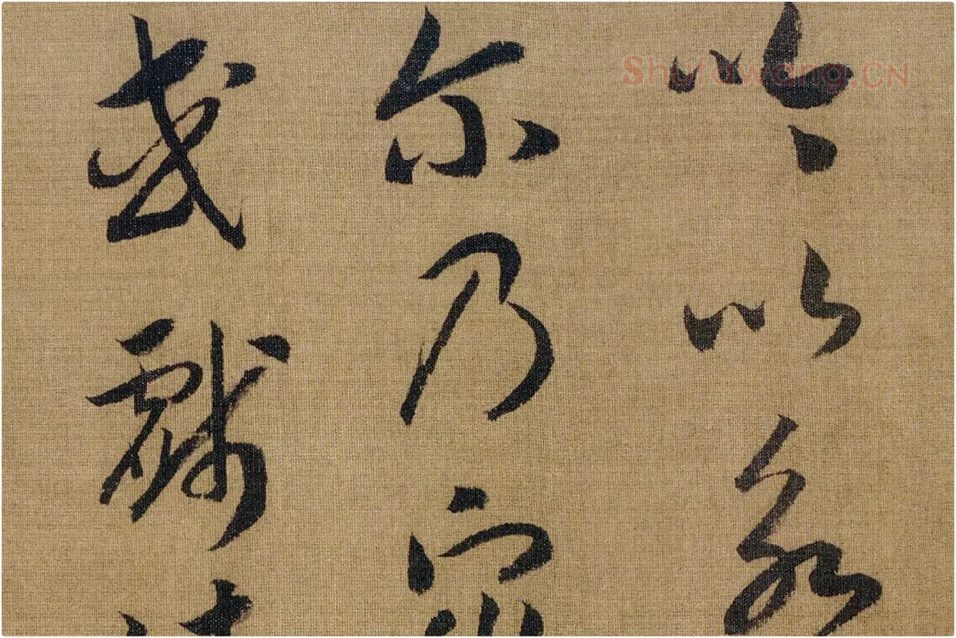宋高宗赵构《草书洛神赋》高清大图局部 (7)