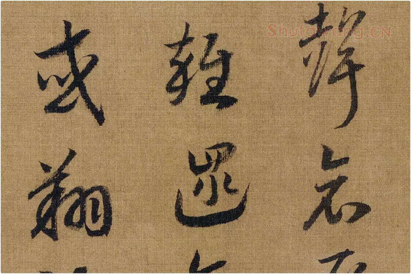 宋高宗赵构《草书洛神赋》高清大图局部 (8)