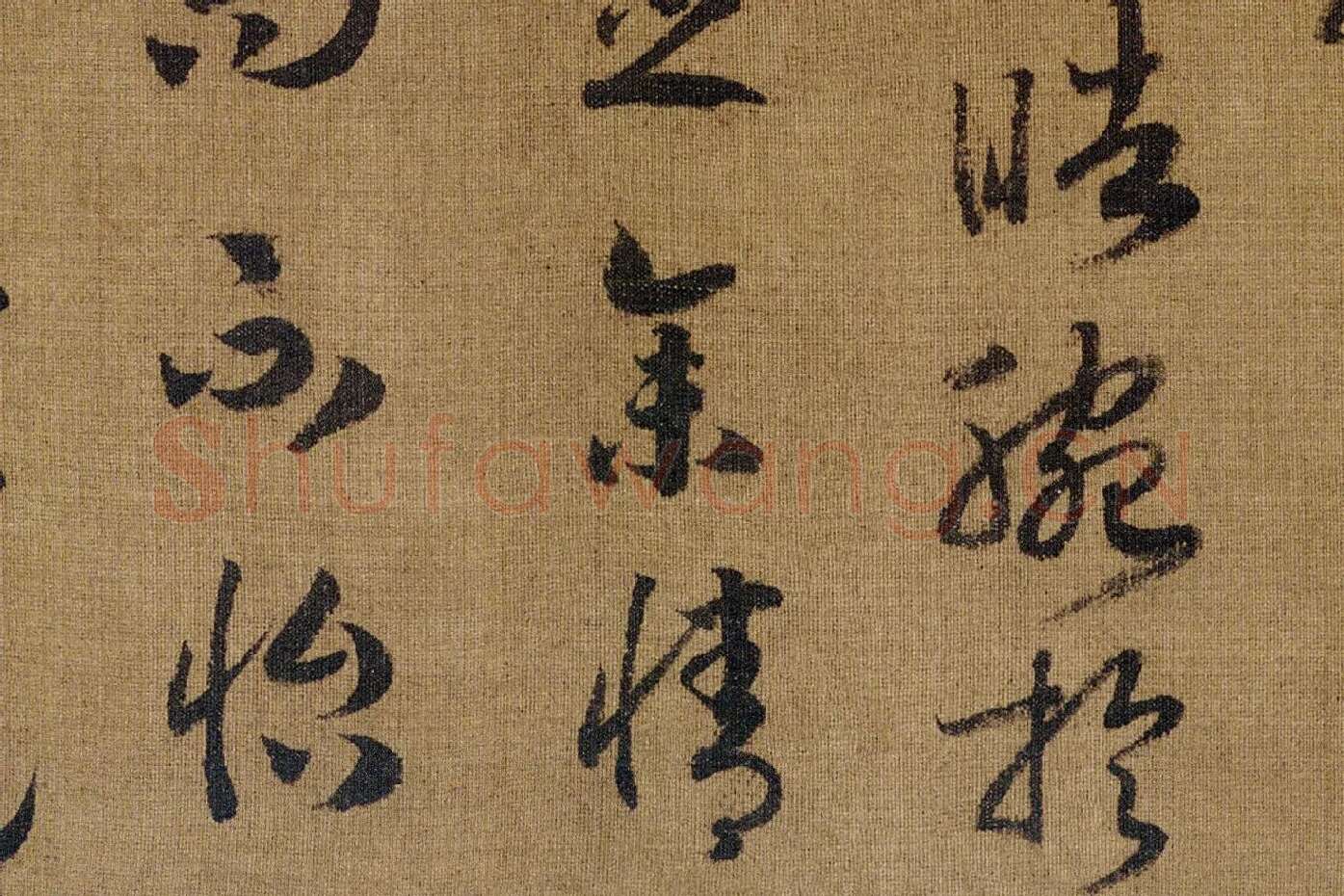 宋高宗赵构《草书洛神赋》高清大图局部 (9)