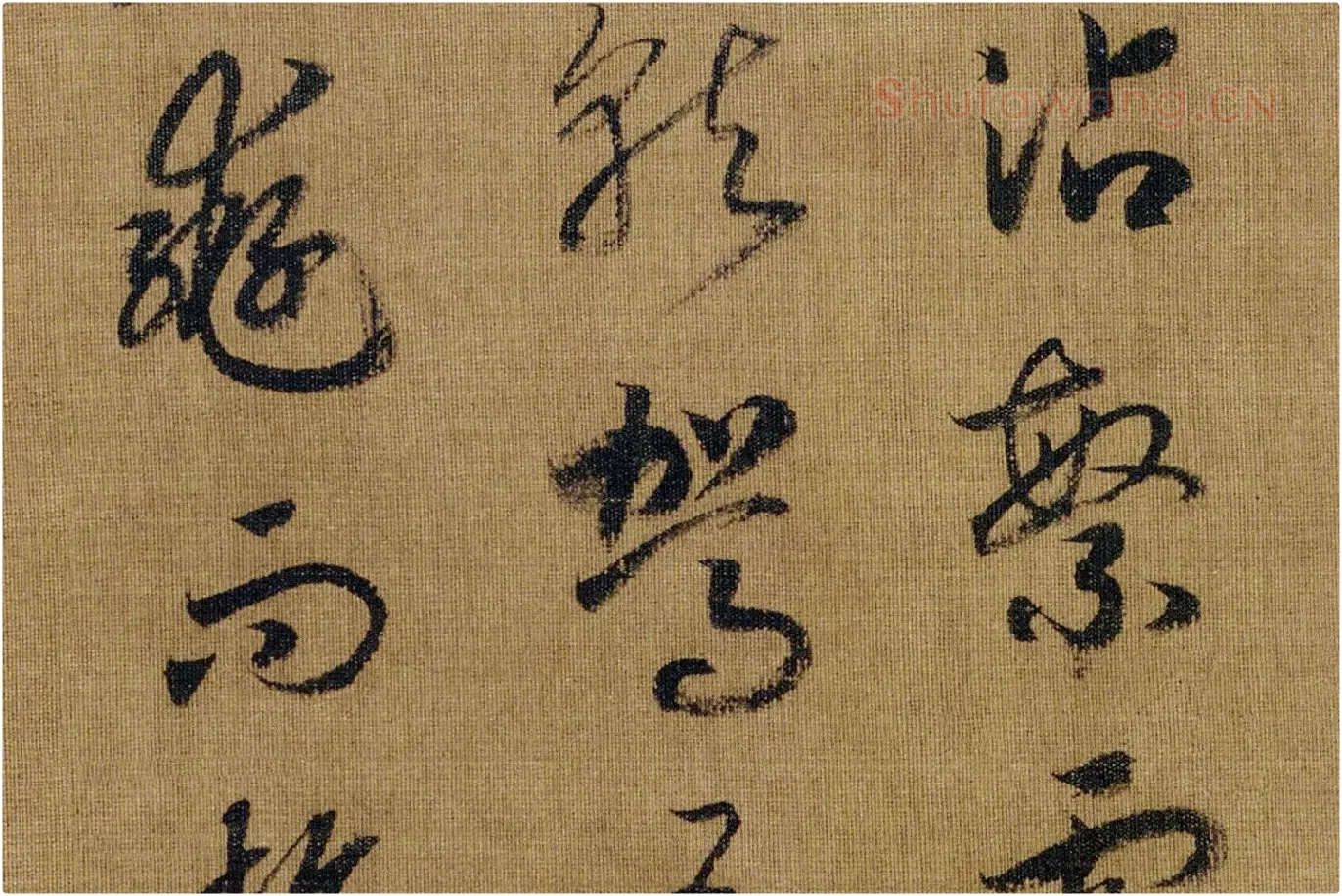 宋高宗赵构《草书洛神赋》高清大图局部 (10)