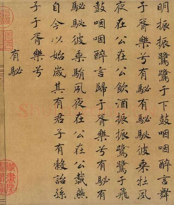 赵构书马和之画《鲁颂三篇》卷_13