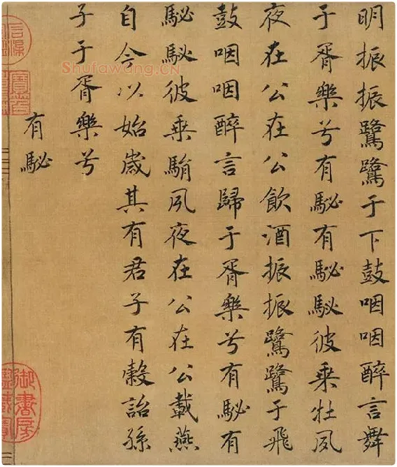 赵构书马和之画《鲁颂三篇》卷_13