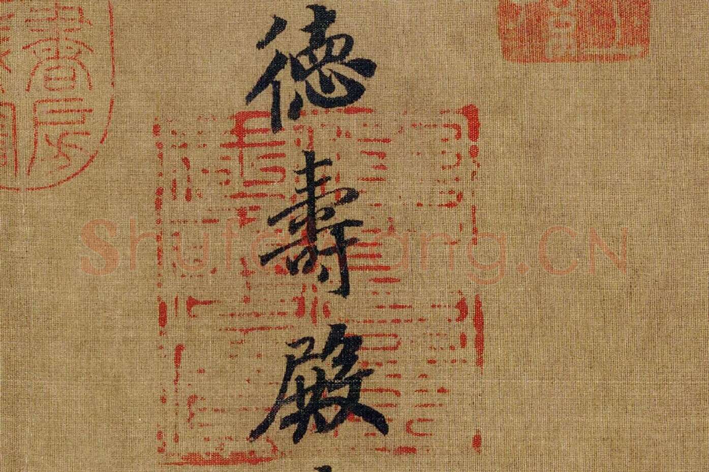 宋高宗赵构《草书洛神赋》高清大图局部 (11)