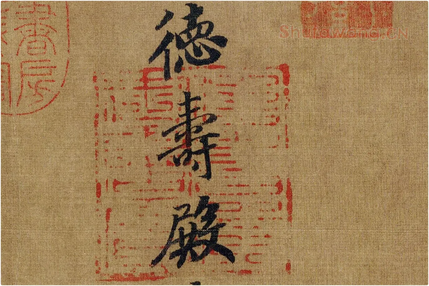 宋高宗赵构《草书洛神赋》高清大图局部 (11)
