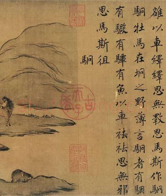 赵构书马和之画《鲁颂三篇》卷_16