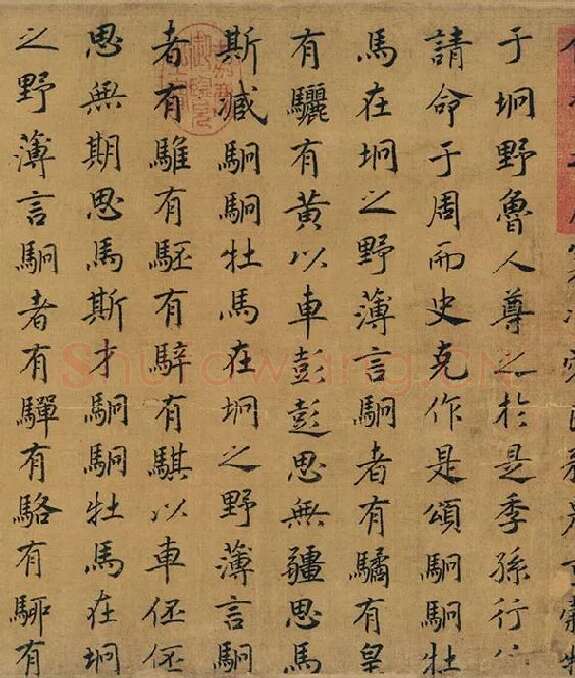 赵构书马和之画《鲁颂三篇》卷_17