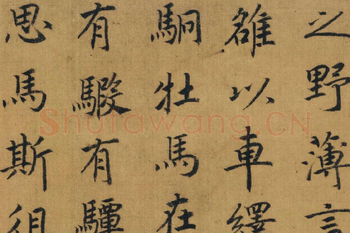 赵构书马和之画《鲁颂三篇》局部 (3)