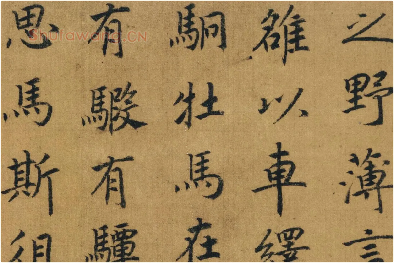 赵构书马和之画《鲁颂三篇》局部 (3)