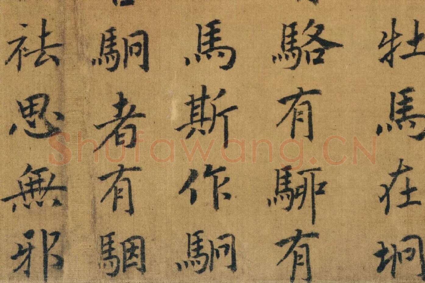 赵构书马和之画《鲁颂三篇》局部 (4)