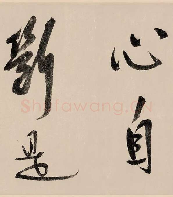 赵构行书《白居易自咏诗》_03