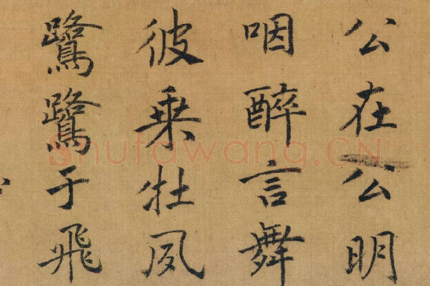 赵构书马和之画《鲁颂三篇》局部 (9)