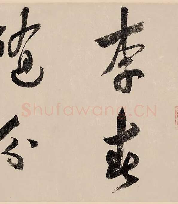赵构行书《白居易自咏诗》_05