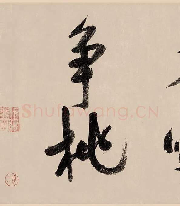 赵构行书《白居易自咏诗》_06