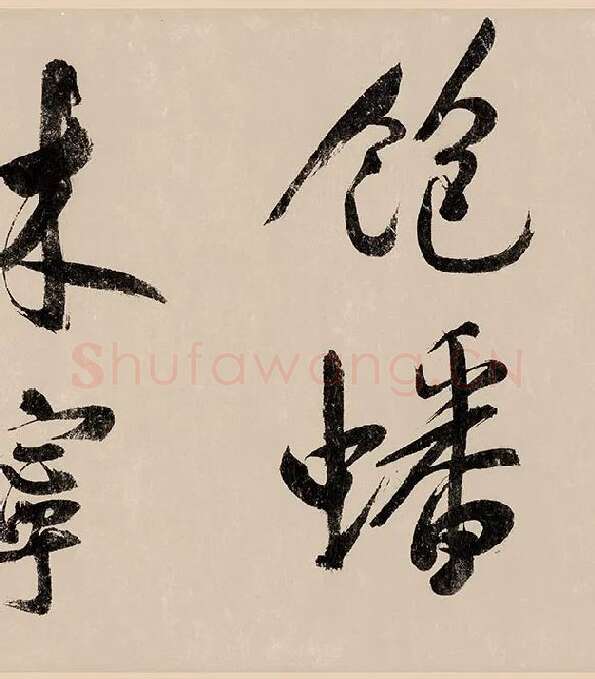 赵构行书《白居易自咏诗》_07