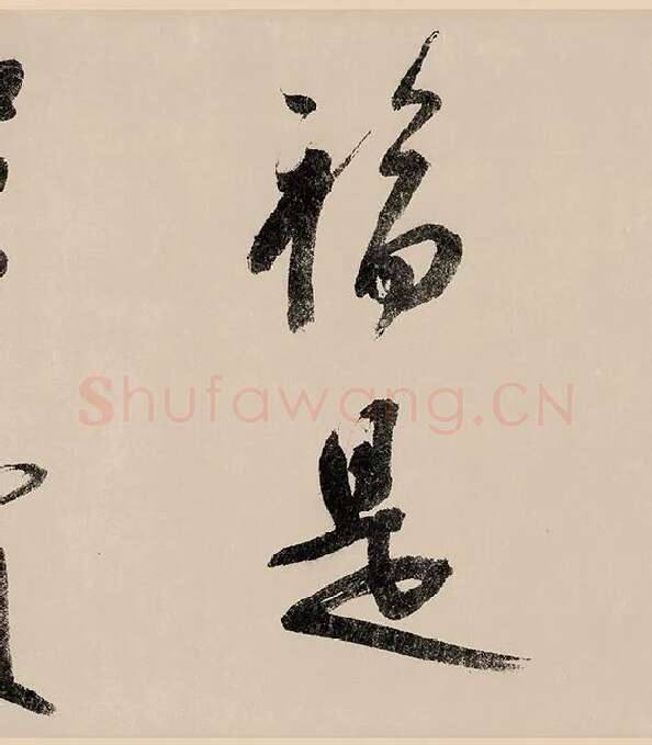 赵构行书《白居易自咏诗》_10