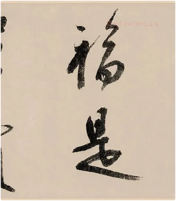 赵构行书《白居易自咏诗》_10