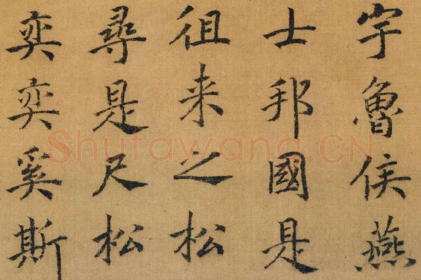 赵构书马和之画《鲁颂三篇》局部 (12)