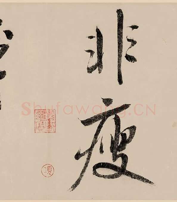 赵构行书《白居易自咏诗》_12