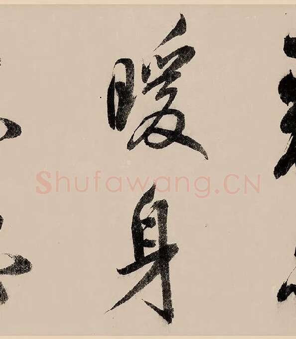 赵构行书《白居易自咏诗》_14