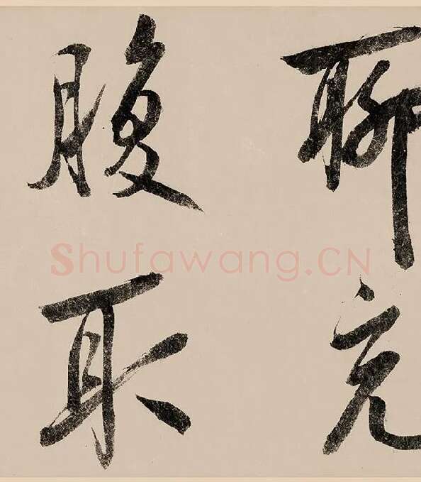 赵构行书《白居易自咏诗》_16