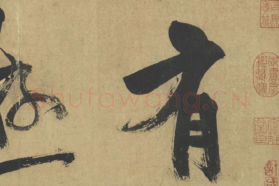 朱熹行楷书《易系辞》局部 (2)