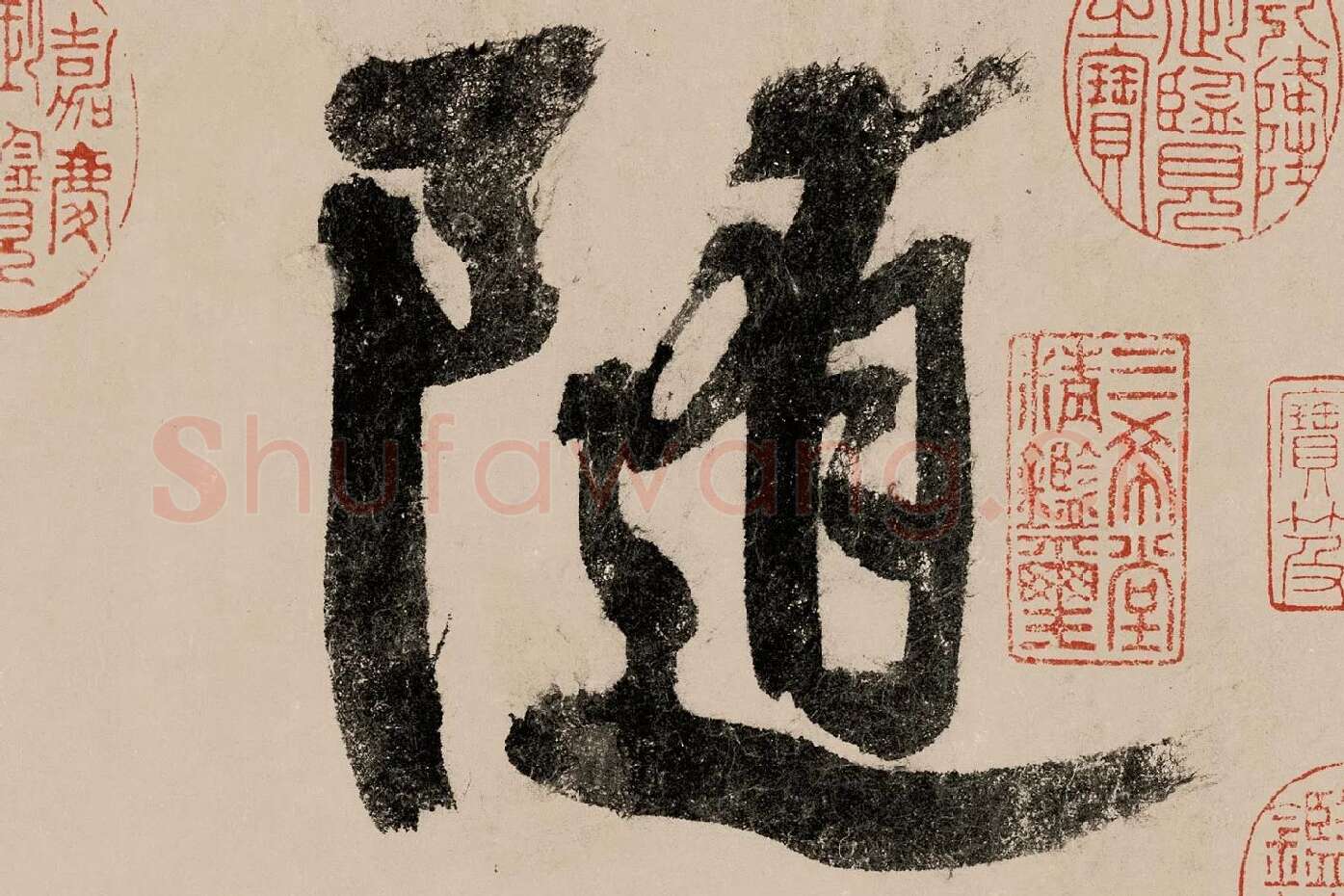 赵构行书《白居易自咏诗》高清大图局部 (1)