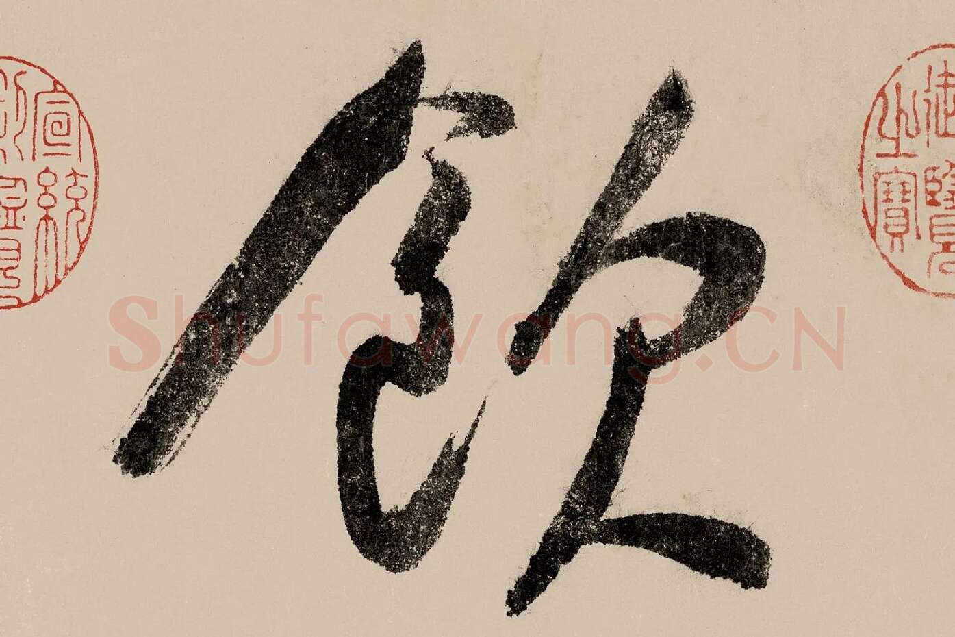赵构行书《白居易自咏诗》高清大图局部 (3)