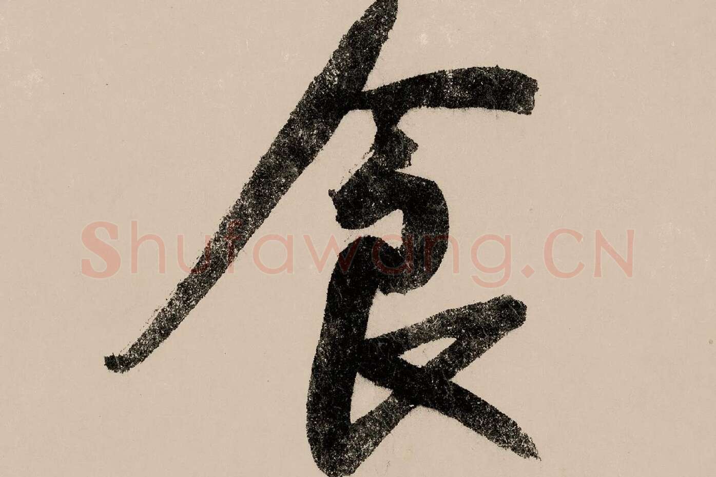 赵构行书《白居易自咏诗》高清大图局部 (4)
