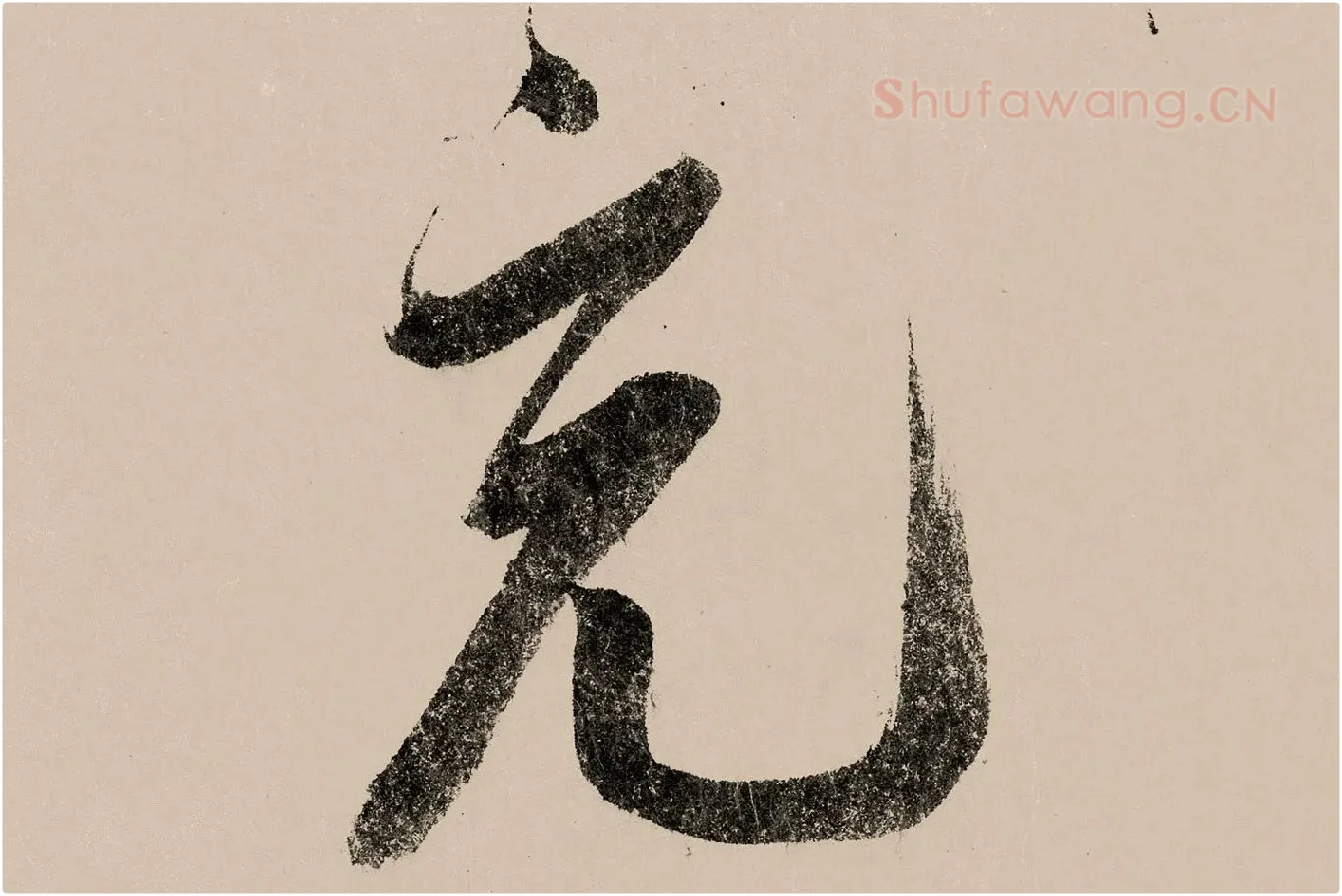 赵构行书《白居易自咏诗》高清大图局部 (6)