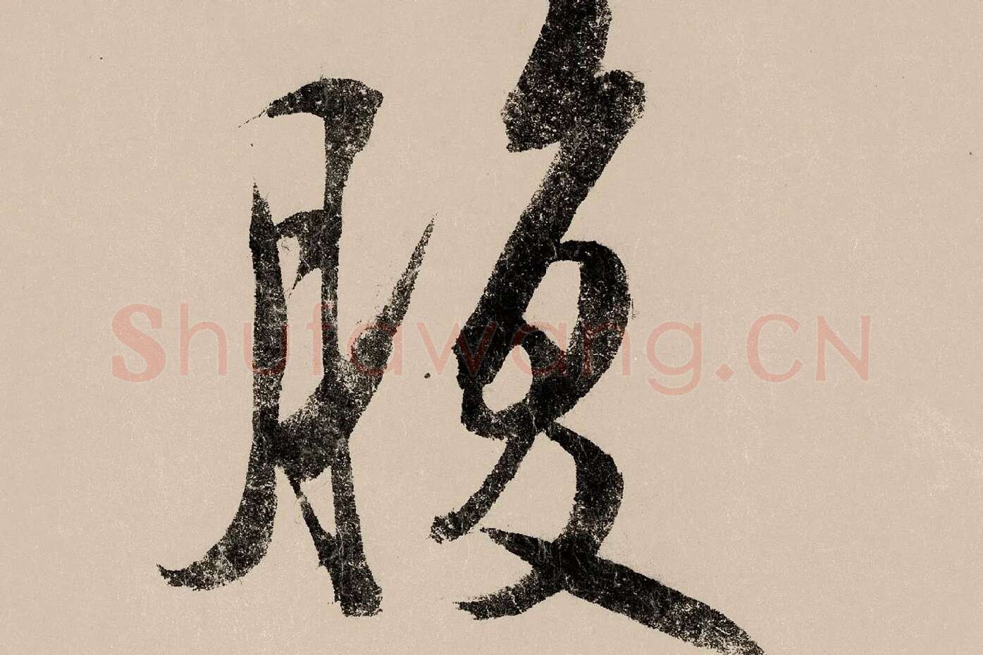 赵构行书《白居易自咏诗》高清大图局部 (7)