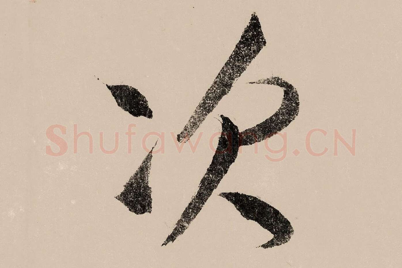 赵构行书《白居易自咏诗》高清大图局部 (9)