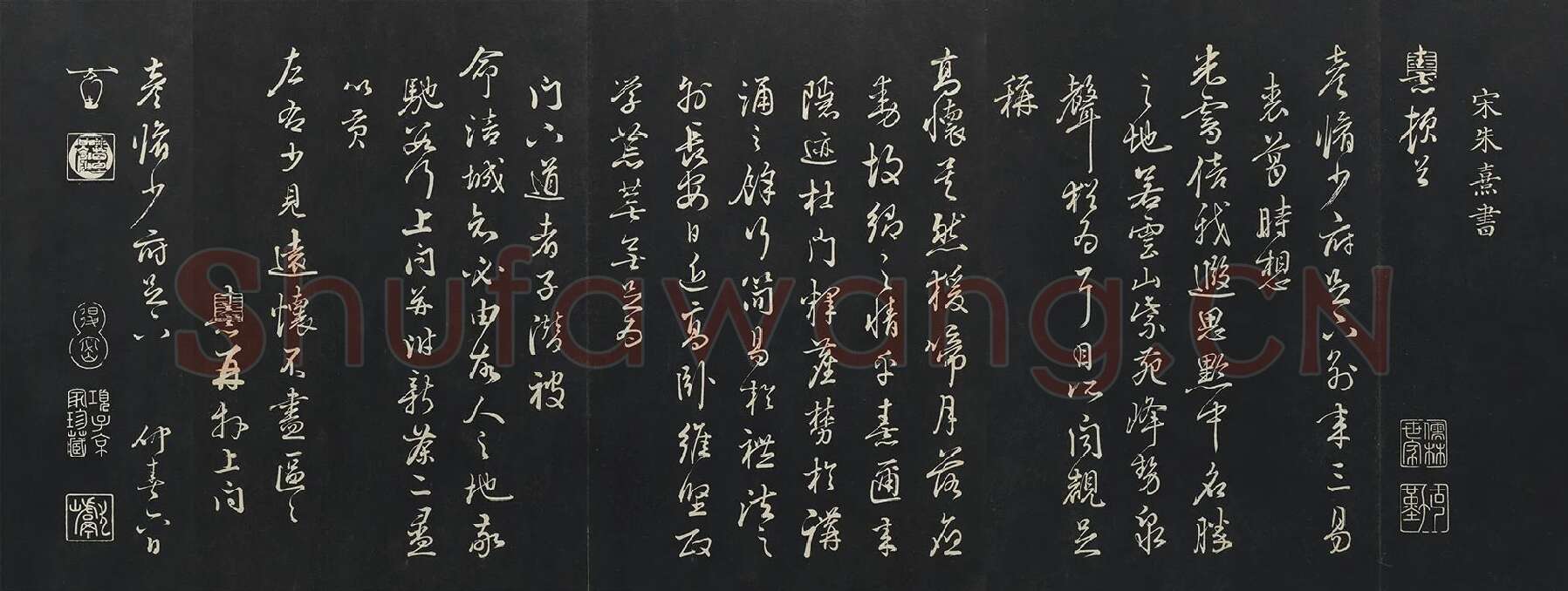 朱熹行草书《致彦脩少府尺牍》法帖墨拓