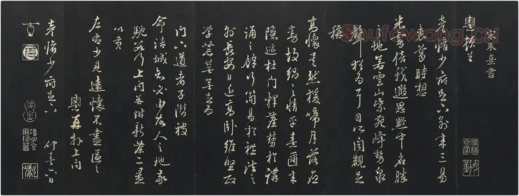 朱熹行草书《致彦脩少府尺牍》法帖墨拓