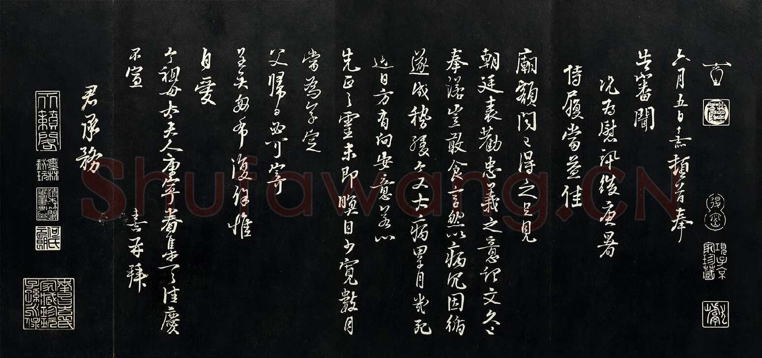 朱熹行书尺牍法帖墨拓