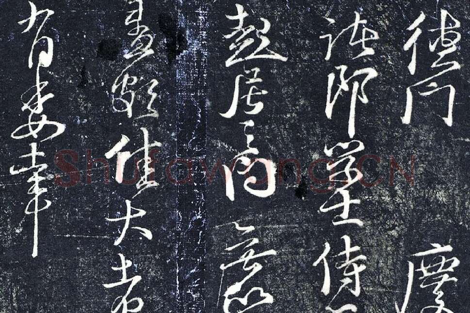 朱熹行草书《德门庆聚帖》局部 (1)