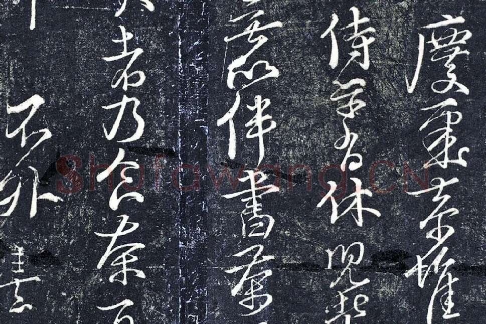 朱熹行草书《德门庆聚帖》局部 (2)